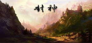 封神 banner