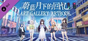 蔚蓝月下的回忆~SAPPHIRE MOON-FOREVER MEMORIES 原画集 banner