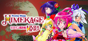ヒロイン忍法帖 姫影・ 壱／Pretty Ninja HIMEKAGE_01 banner