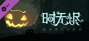 时无烬 - 万圣节特别活动 banner