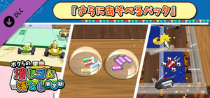 ボクらの消しゴム落とし 新学期 - さらにあそべるパック banner