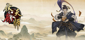 伏魔天师 banner