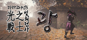 Paragonian 3 : The Warrior of Light banner