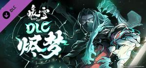 暖雪 Warm Snow - 烬梦 banner