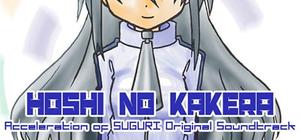 HOSHI no KAKERA banner