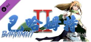 Bahamut2-dragon's bride-Celia's Diary banner