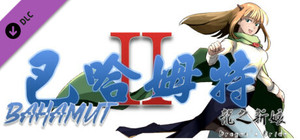 Bahamut2-dragon's bride-Celia's Diary banner