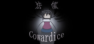 怯懦 Cowardice banner