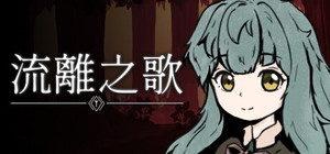 流離之歌 banner