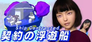 契約の浮遊船 banner
