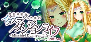 - Mischief Dungeon Life - 異世界転生した俺のイタズラダンジョンライフ クラーラEdition banner