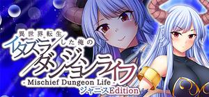 - Mischief Dungeon Life - 異世界転生した俺のイタズラダンジョンライフ ジャニスEdition banner