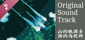 The Neverland of the Mountain and Sea OST banner
