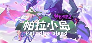 Palladise Island：传说时空 banner