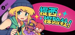 提西探险社-角色设定集&插画集 banner