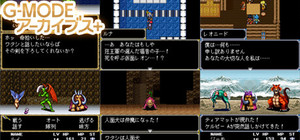 「G-MODEアーカイブス+」女神転生外伝 新約ラストバイブル コンプリートコレクション banner