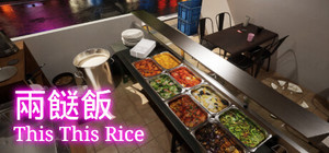 兩餸飯 | This This Rice banner