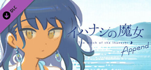 イハナシの魔女 Append banner