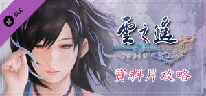 軒轅劍外傳雲之遙 資料片攻略 banner