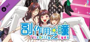 副作用之瞳 广播剧 《试衣间里布满危险！》 banner