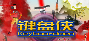 键盘侠Keyboardmen banner