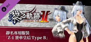 The Legend of Heroes: Kuro no Kiseki Ⅱ -CRIMSON SiN- Shizuna's Exclusive Costume: Z-1 Queen Type B banner