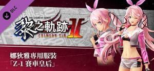 The Legend of Heroes: Kuro no Kiseki Ⅱ -CRIMSON SiN- Nadia's Exclusive Costume: Z-1 Queen banner