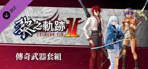 The Legend of Heroes: Kuro no Kiseki Ⅱ -CRIMSON SiN- Legendary Weapon Set banner