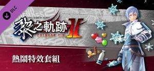 The Legend of Heroes: Kuro no Kiseki Ⅱ -CRIMSON SiN- Lively Effect Set banner