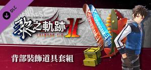 The Legend of Heroes: Kuro no Kiseki Ⅱ -CRIMSON SiN- Back Accessory Set banner