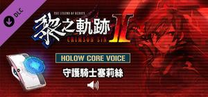 The Legend of Heroes: Kuro no Kiseki Ⅱ -CRIMSON SiN- HOLOW CORE VOICE: Knight Celis Ortesia banner