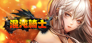 混沌骑士 banner