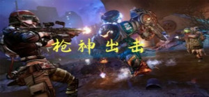 枪神出击 banner