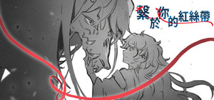 Tied by your Red banner