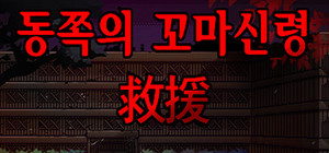 The Little Spirit of the East banner