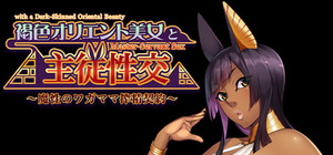 Master-Servant Sex with the Beauty from the Orient ~Contract with a Semen-Sucking Demon~ banner