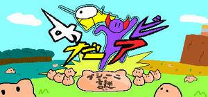 めだアビ～プシーニの謎～ banner