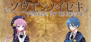 ソウエンノイセキ banner