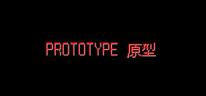 PROTOTYPE原型 banner