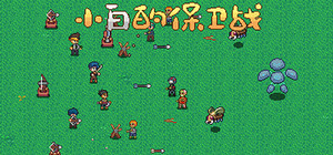 小白的保卫战 Xiaobai's defense war banner