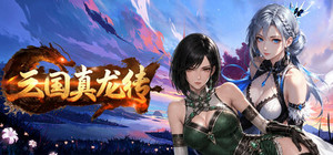 三国真龙传 banner