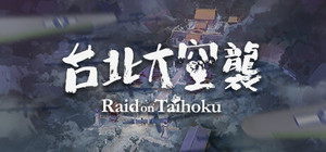台北大空襲 Raid on Taihoku edition banner