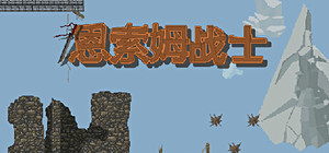 恩索姆战士 banner