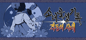 Notes of the Young Lady: In Turbulent Times banner