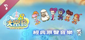 Richman 8 Soundtrack banner