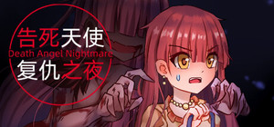 告死天使复仇之夜 Death Angel Nightmare banner