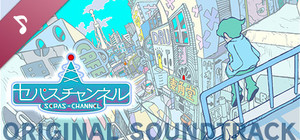 G-MODEアーカイブス28 セパスチャンネル オリジナル・サウンドトラック banner
