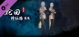 轮回修仙路 - 扩展包 banner