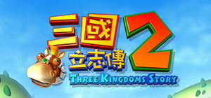 三國立志傳2 banner