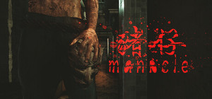 Manacle | 猪仔 banner